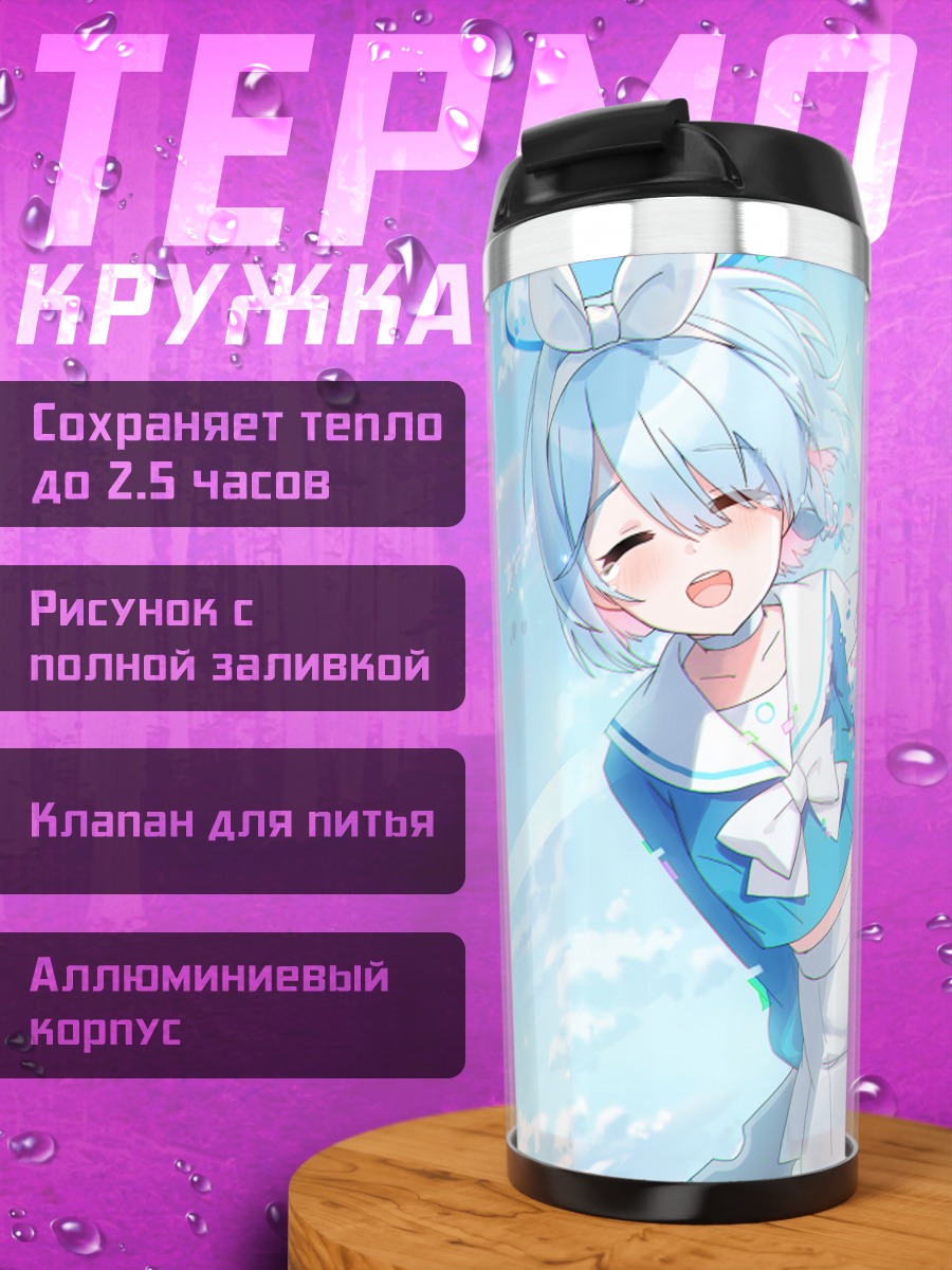Термокружка Арона в небесах
