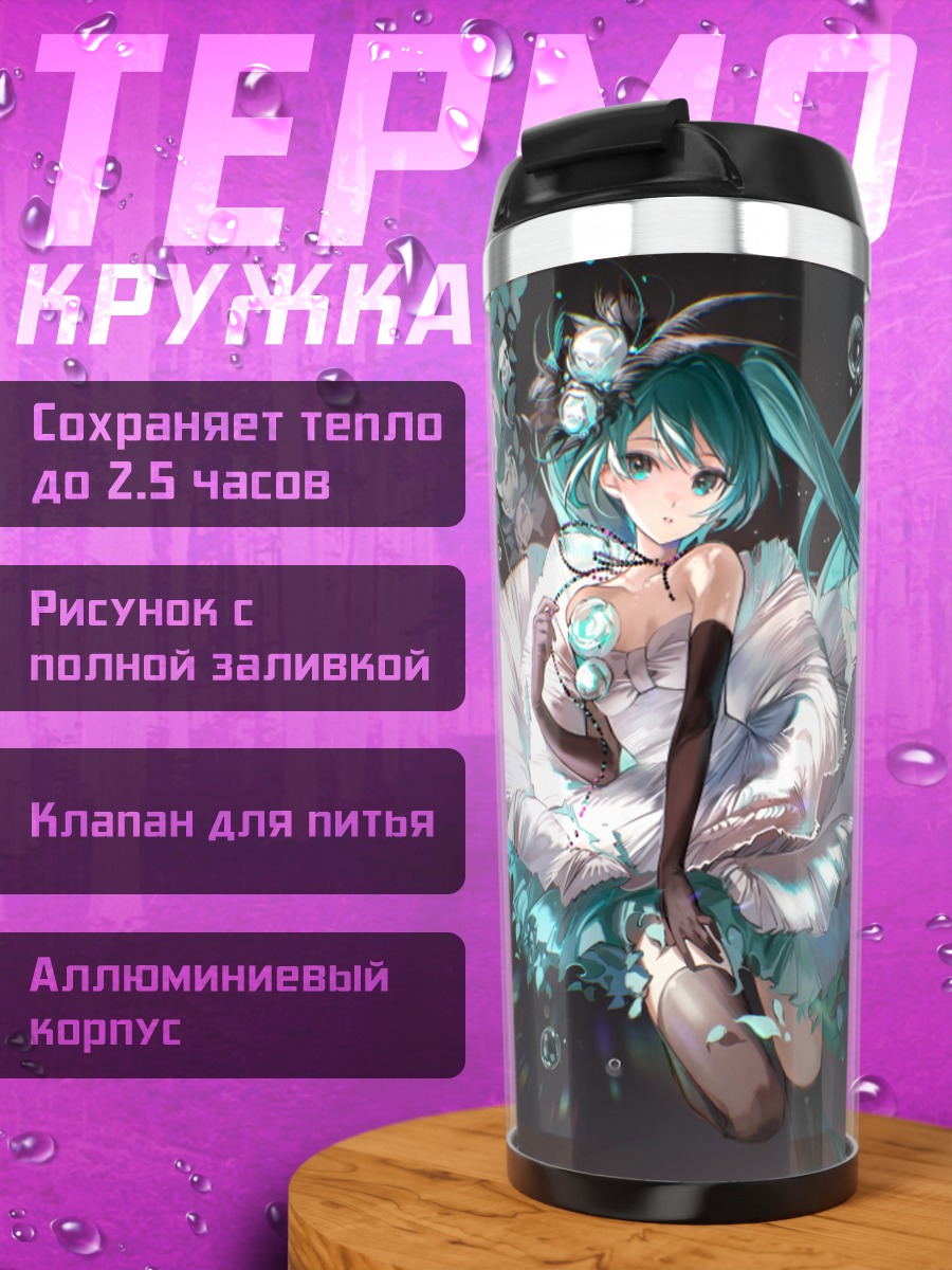 Термокружка Мику Хацунэ в цветах