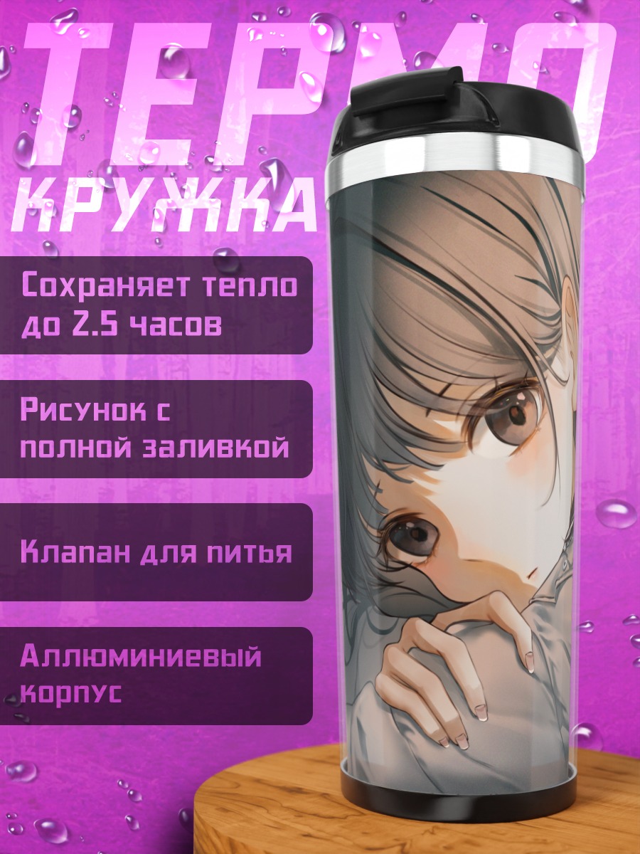 Термокружка Девушка в шарфе