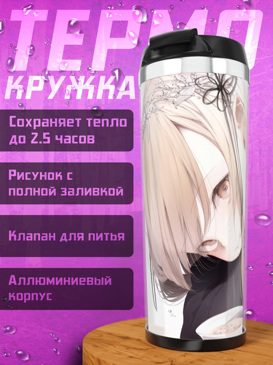 Термокружка Готическая горничная с чашкой