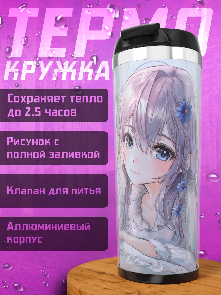 Термокружка Девушка в постели