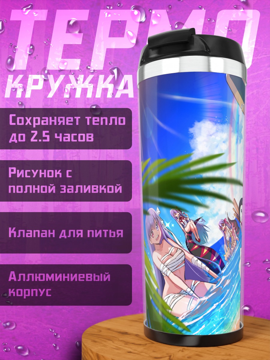 Термокружка Кинг Протея на пляже