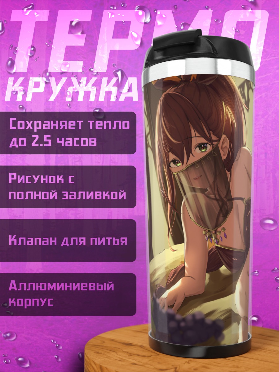 Термокружка Шаула в объятиях