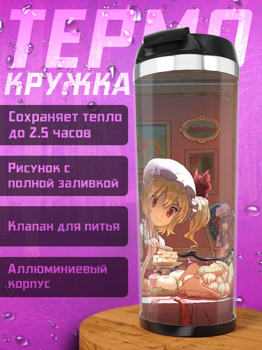 Термокружка Фландр Скарлет и друзья