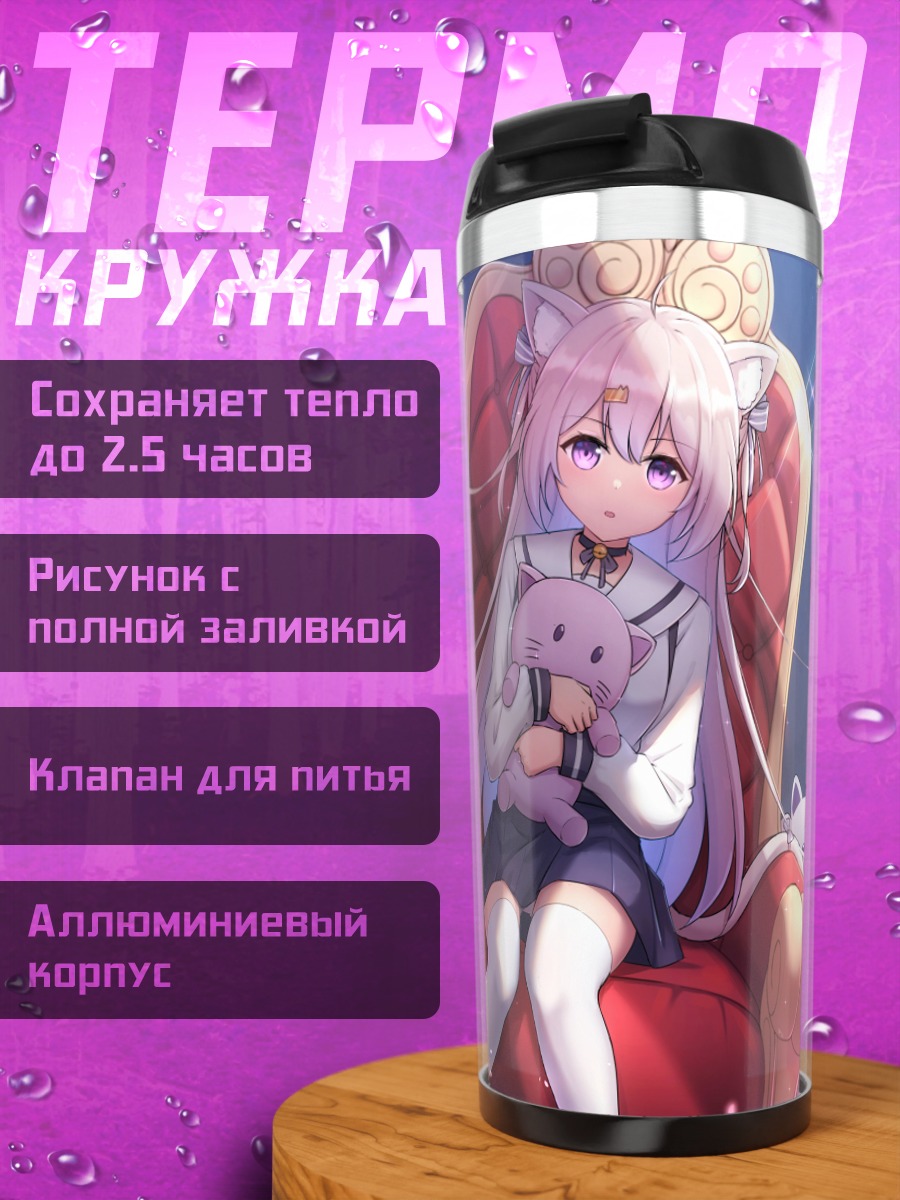 Термокружка Кошкодевочка с игрушкой