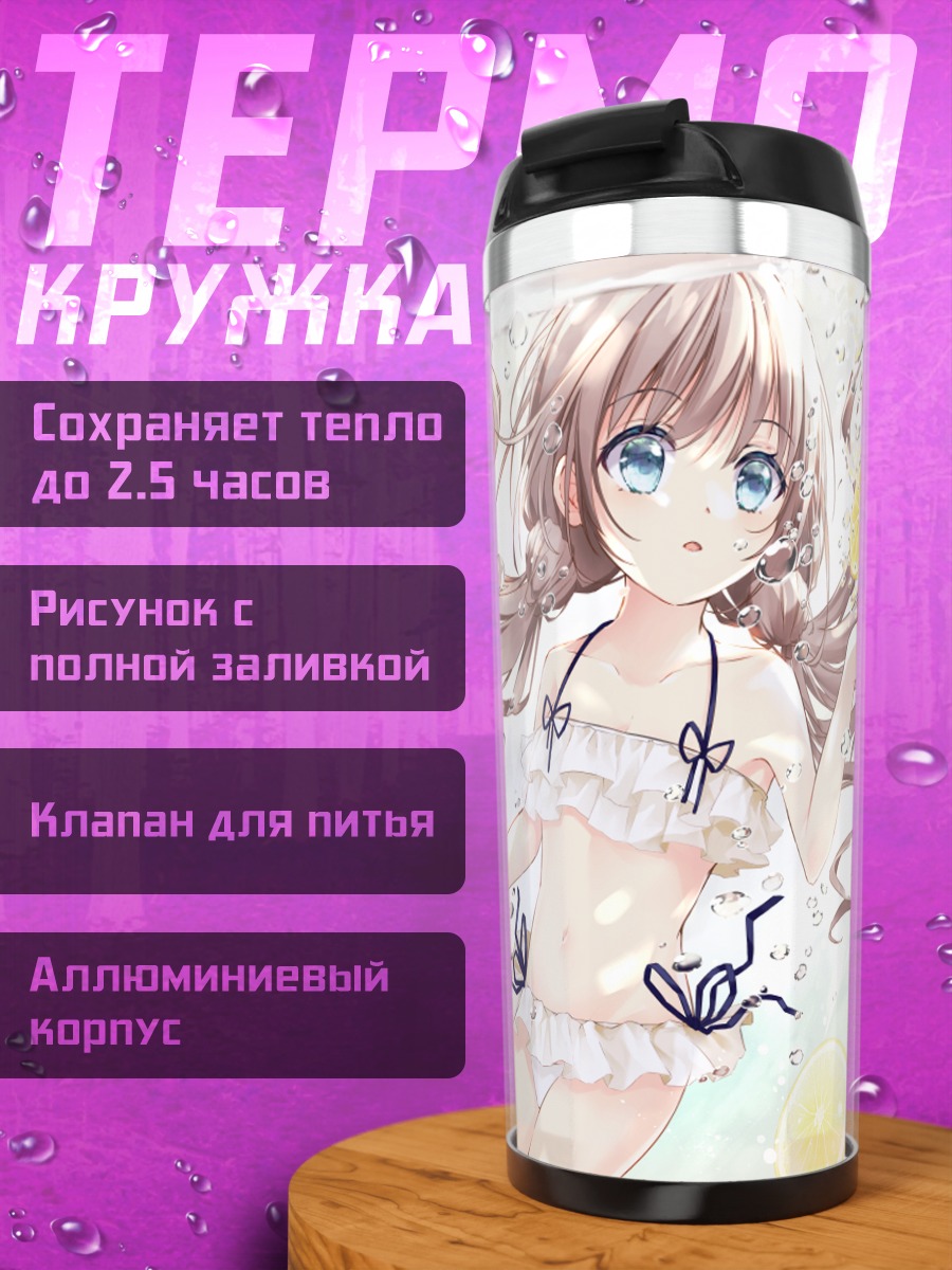 Термокружка Девушка в пузырях