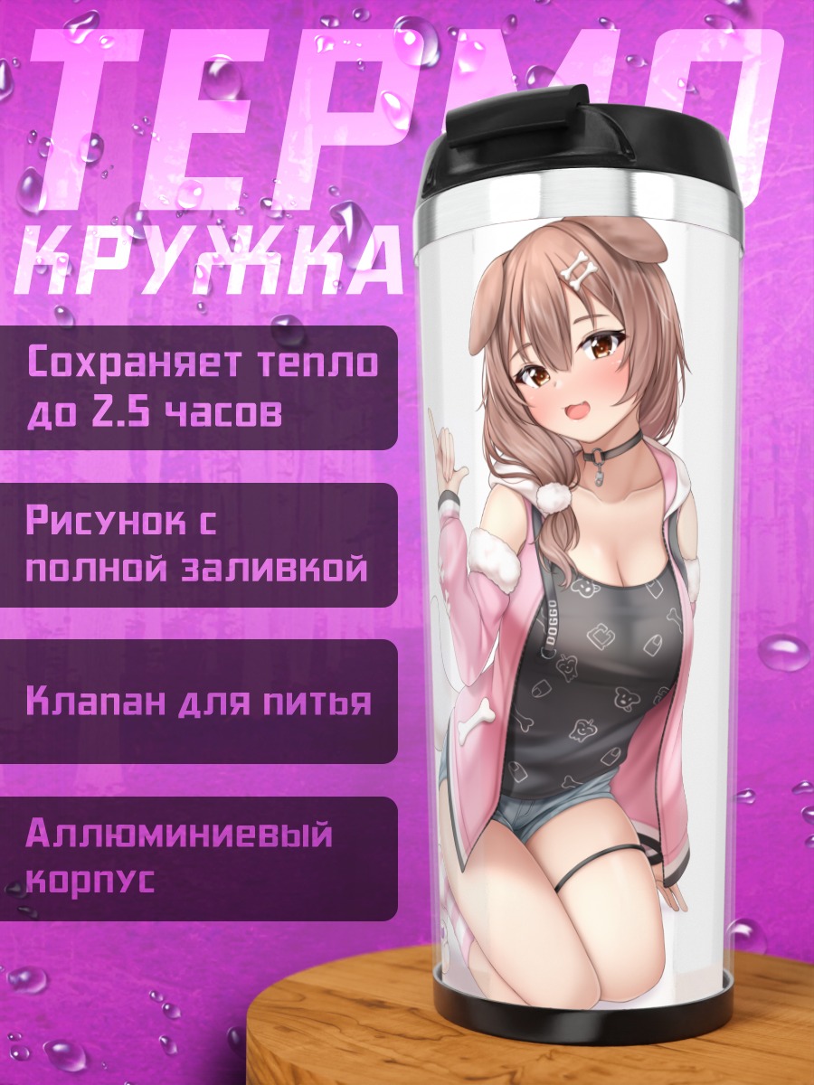 Термокружка Инугами Короне в розовом