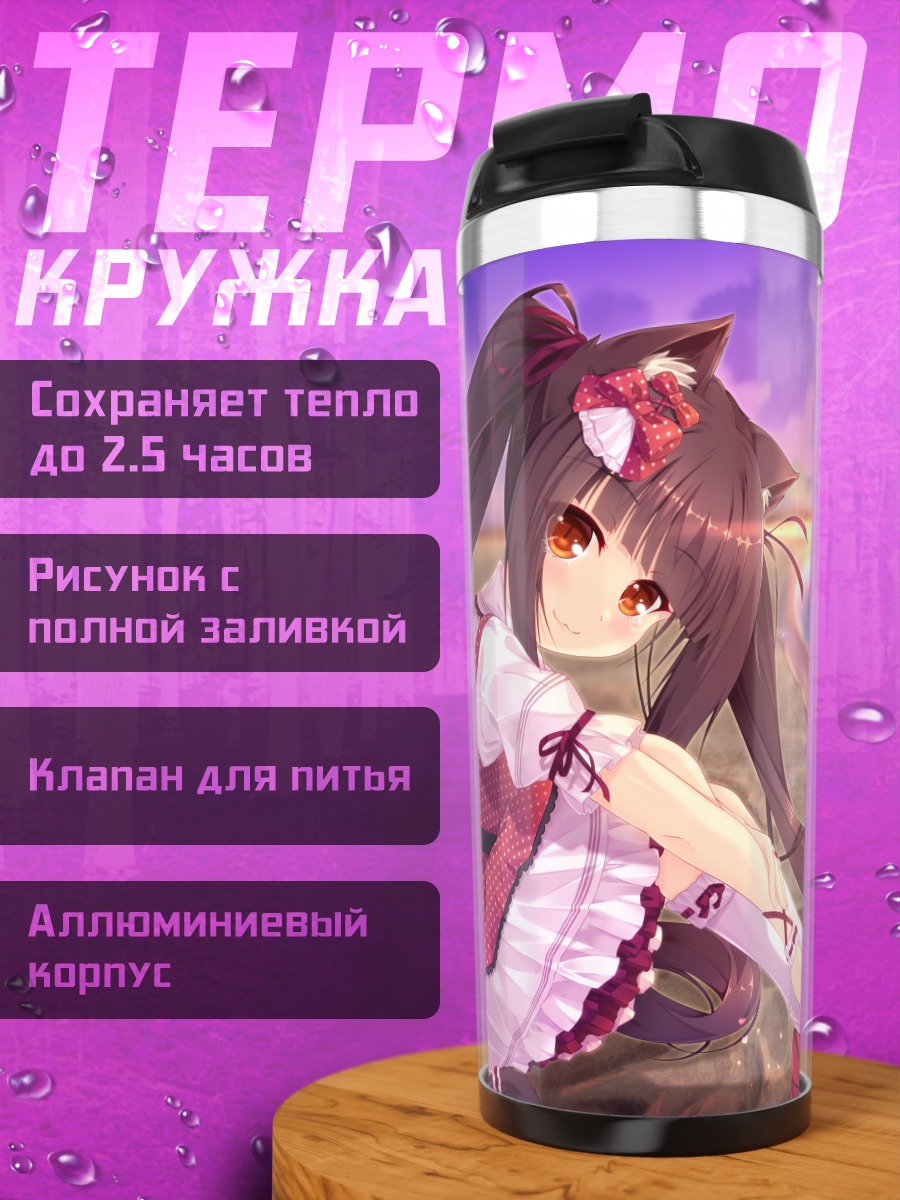 Термокружка Шоколад на пляже