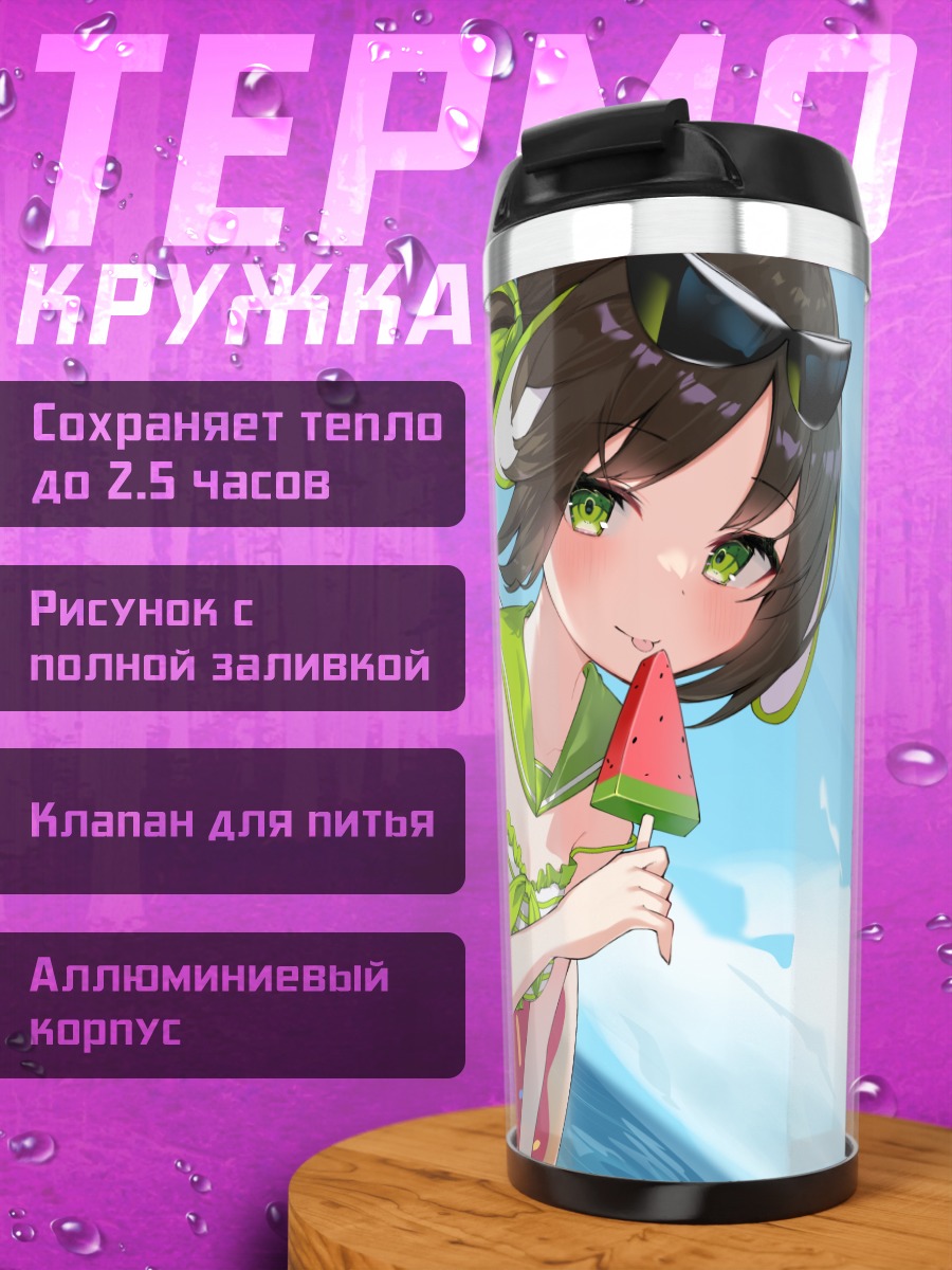 Термокружка Девушка с арбузом
