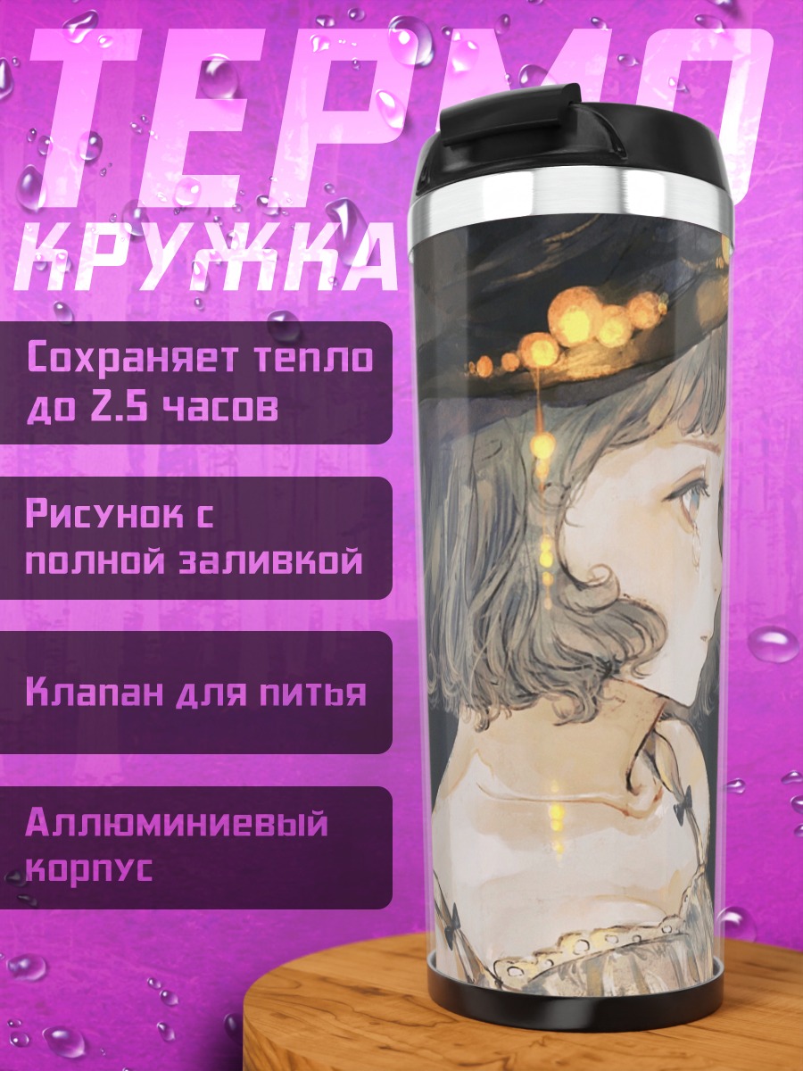 Термокружка Плачущая маленькая ведьма