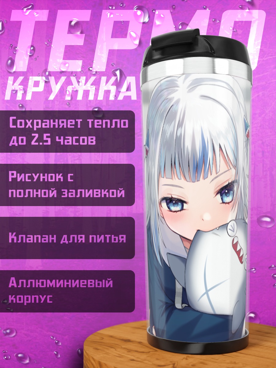 Термокружка Гавр Гура с акулой