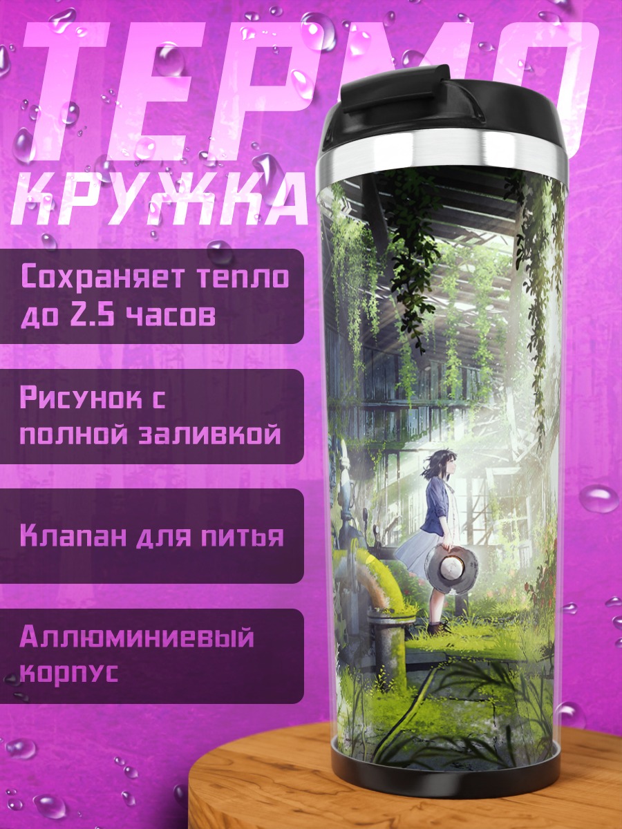 Термокружка Цветы в руинах