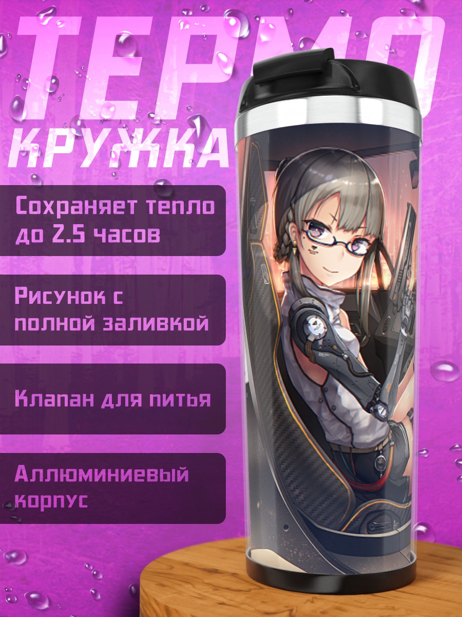 Термокружка Девушка с оружием в авто