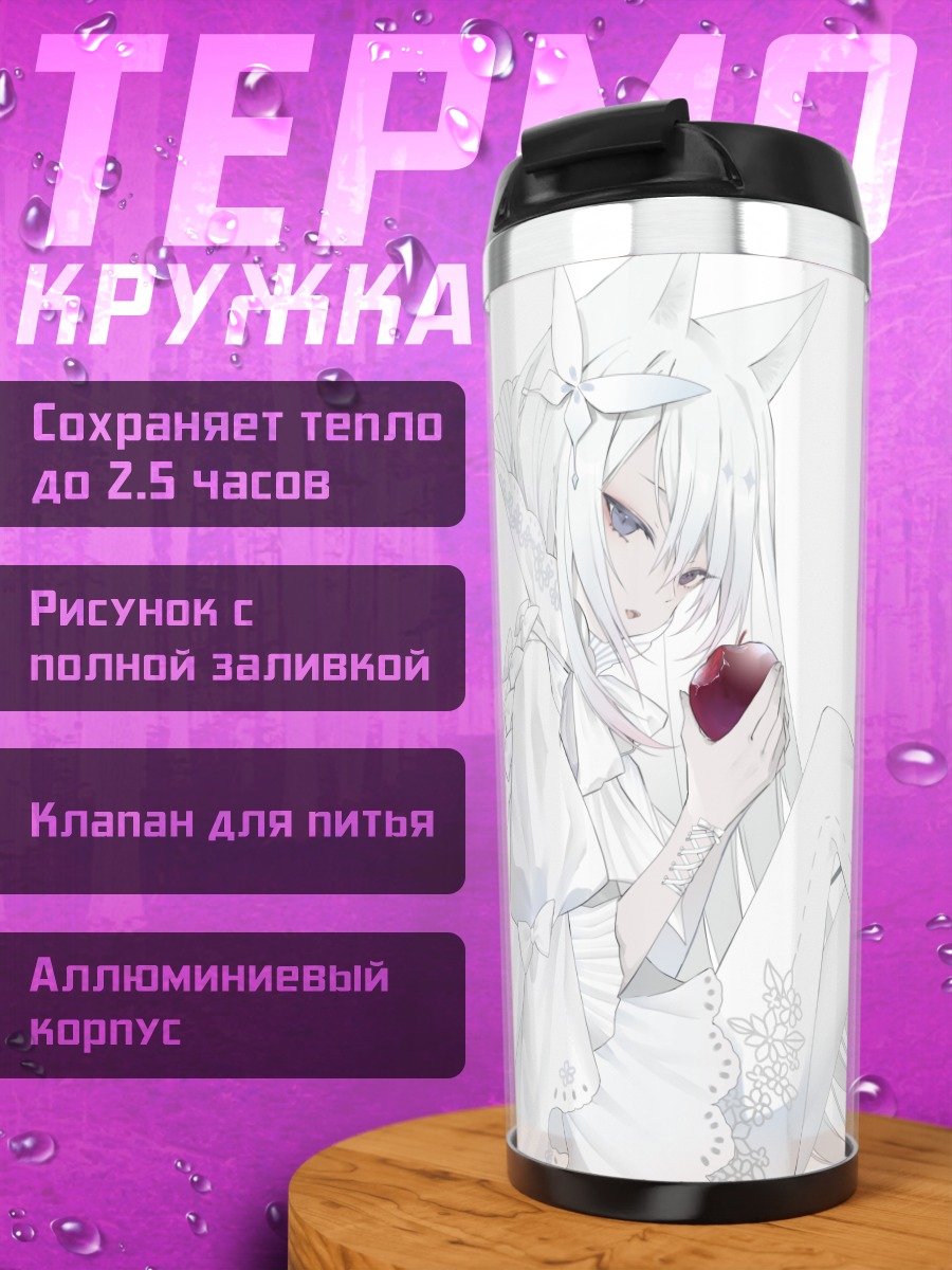 Термокружка Беловолосая девушка с яблоком
