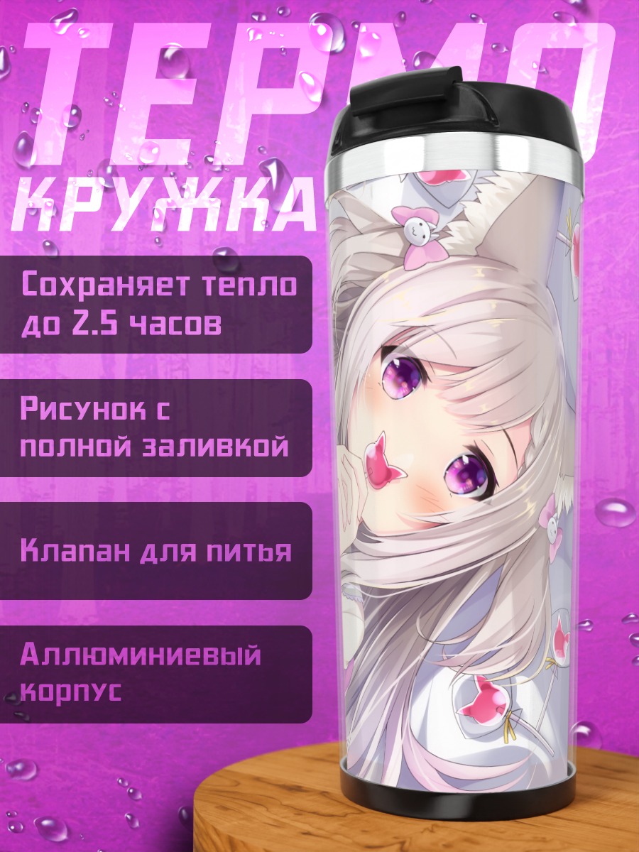 Термокружка Мими Широмия в розовом