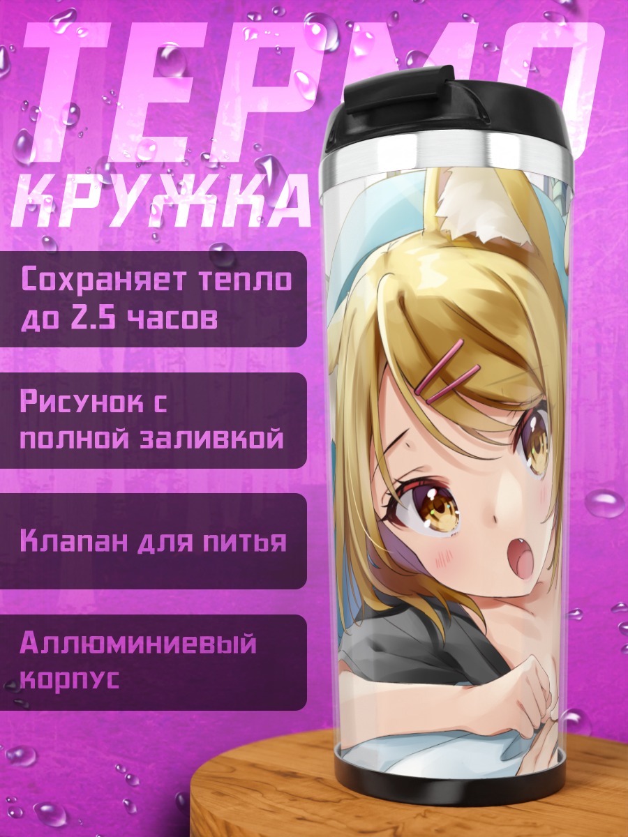 Термокружка Кошкодевочка в постели