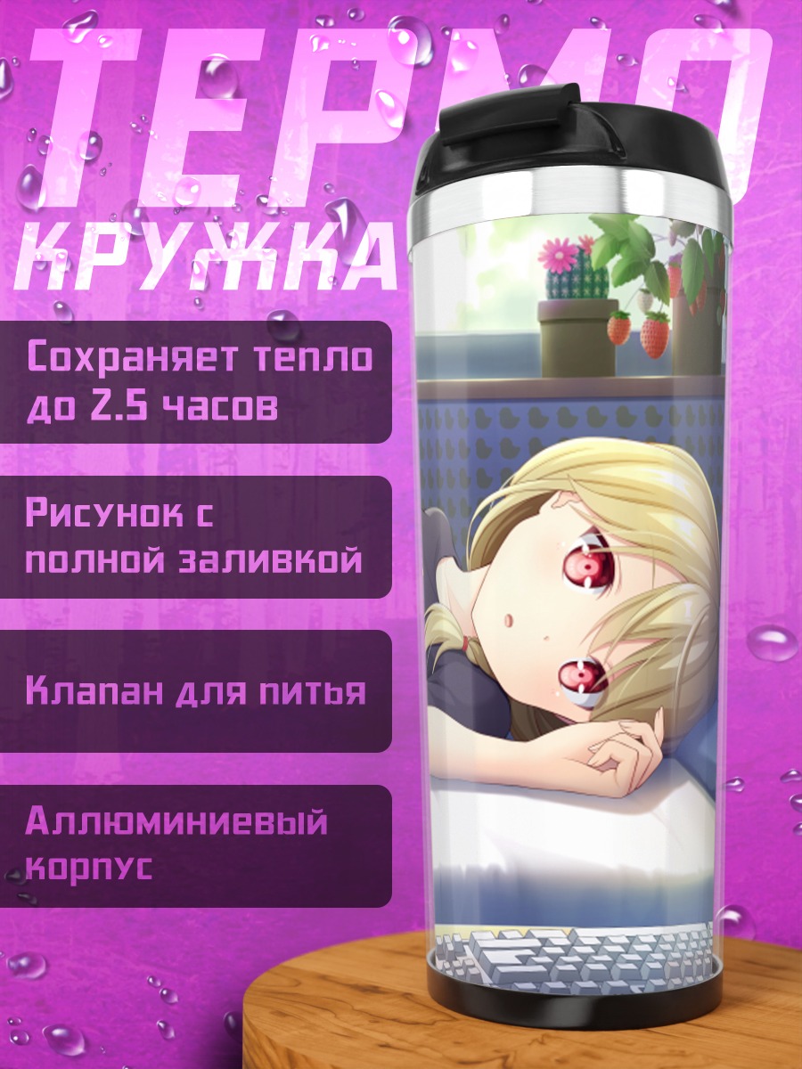 Термокружка Когара Тото отдыхает