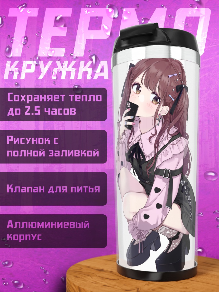 Термокружка Девушка с телефоном