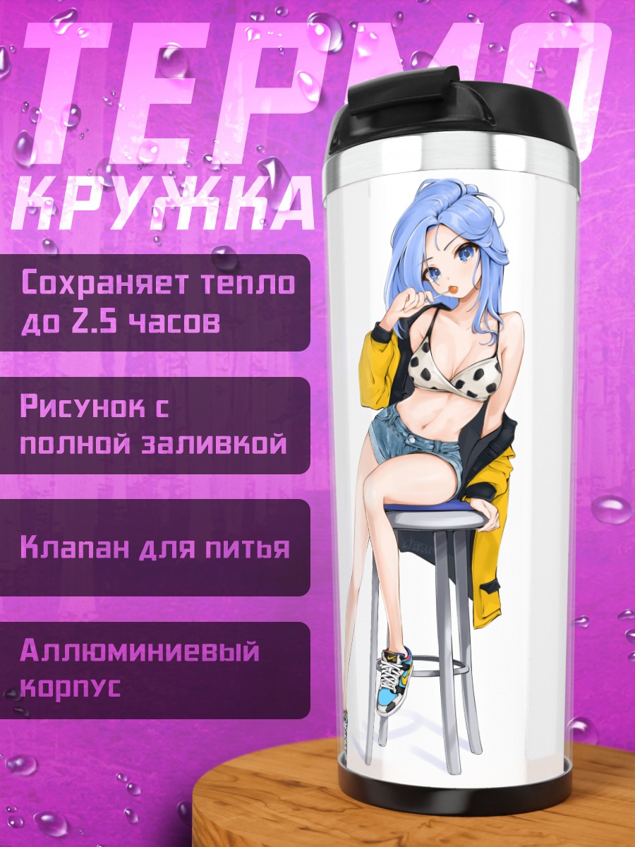 Термокружка Бэ Мина на стуле