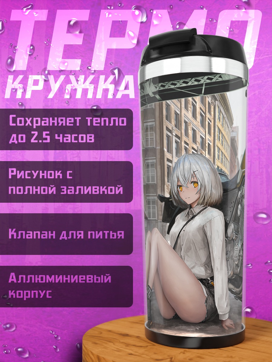 Термокружка Девушка с мотоциклом