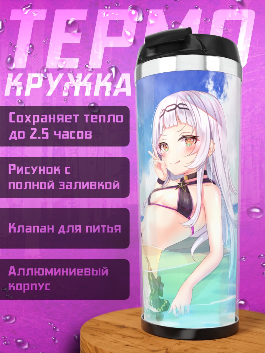 Термокружка Сион Мурасаки на пляже