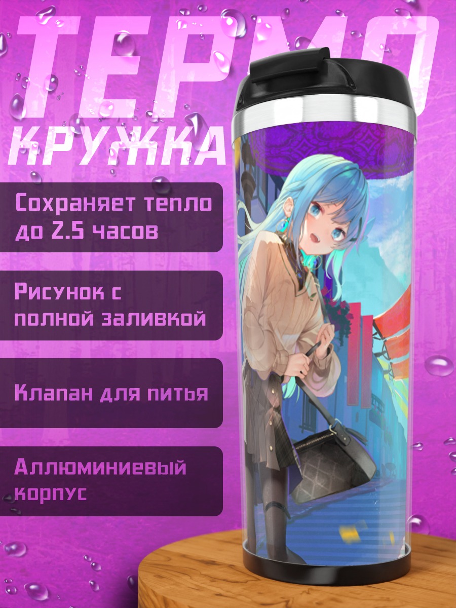 Термокружка Девушки в городе