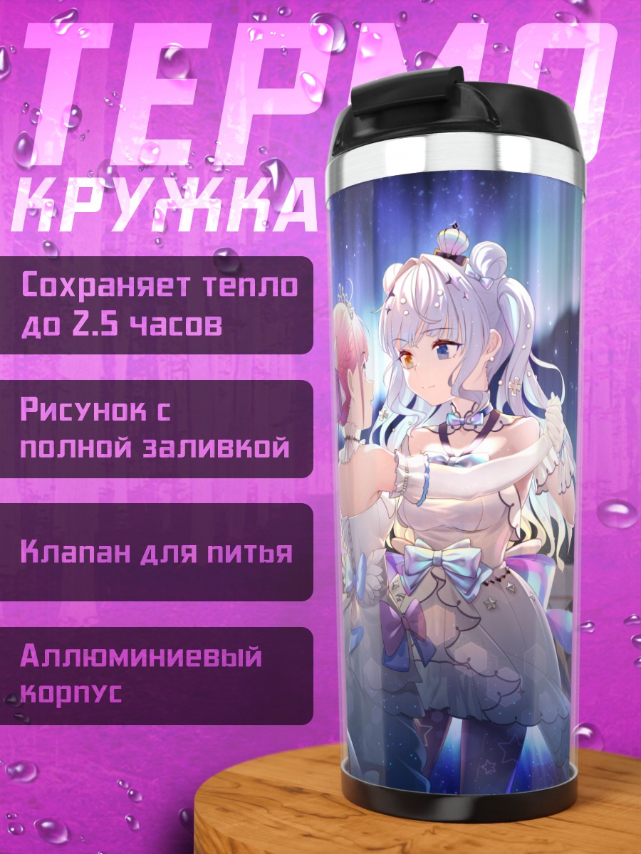Термокружка Минато Аква и Кагура Меа
