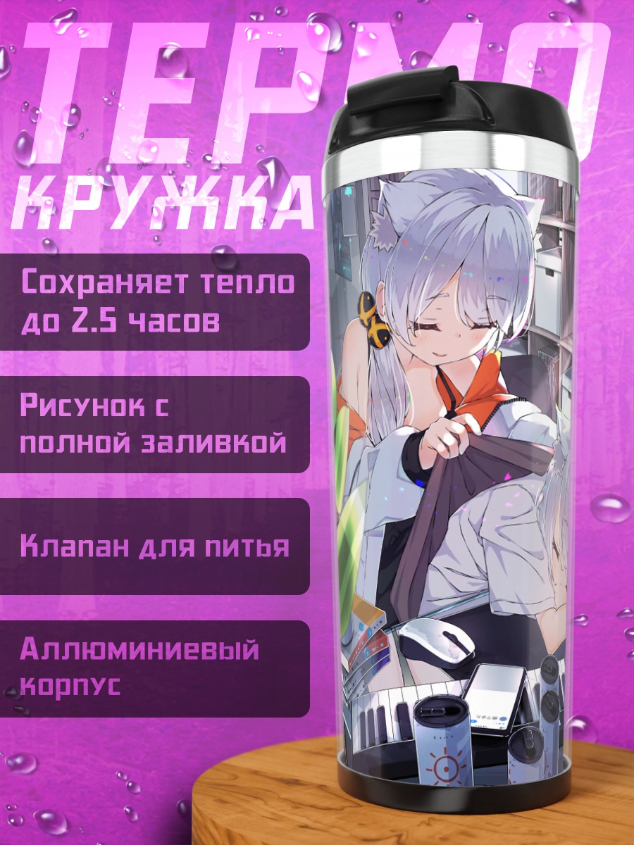 Термокружка Сон за пианино
