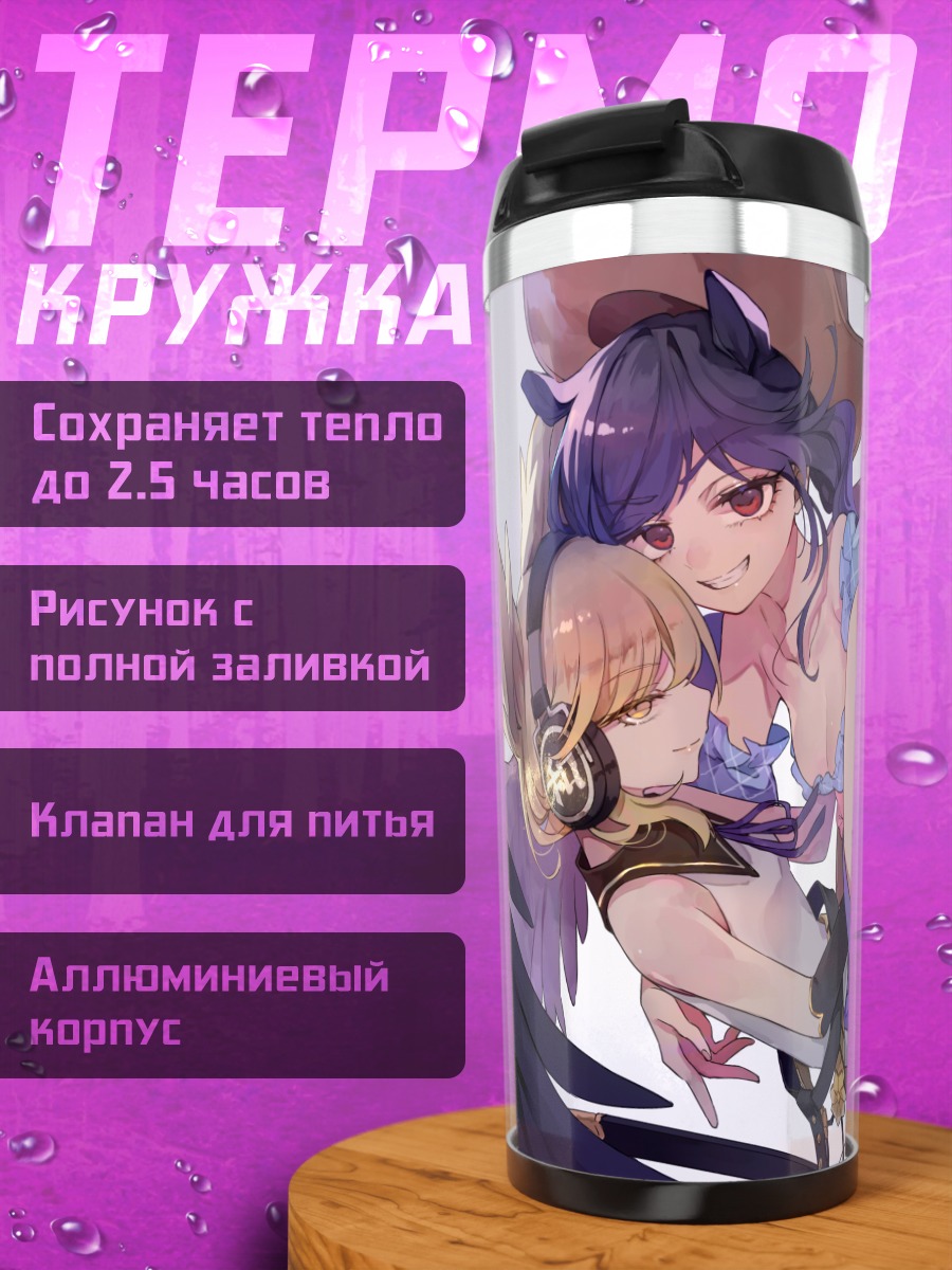 Термокружка Саки Курокома и Мико