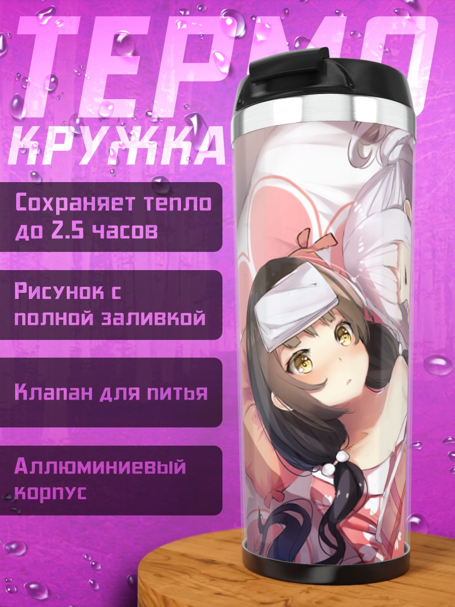 Термокружка Девушки в пижамах