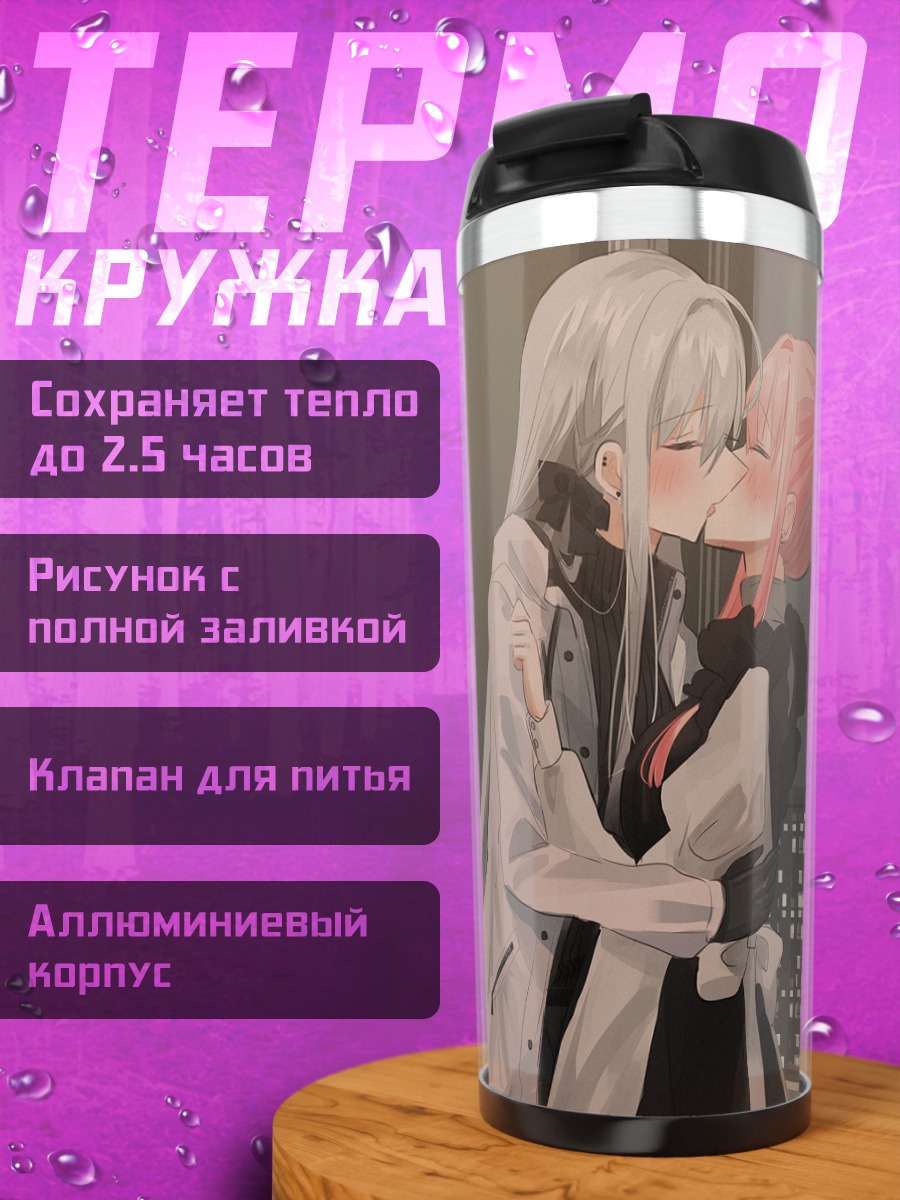 Термокружка Яна и Зоя