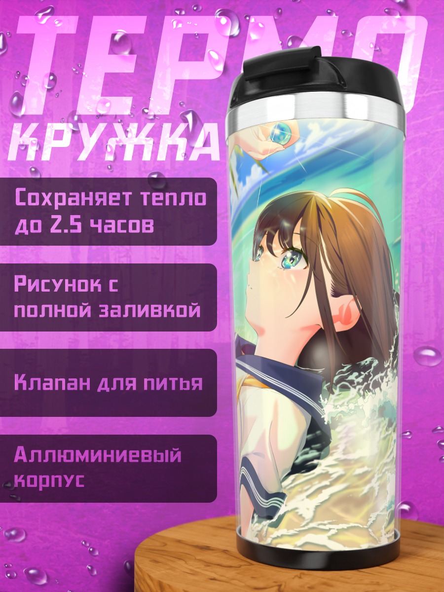 Термокружка Школьница на пляже