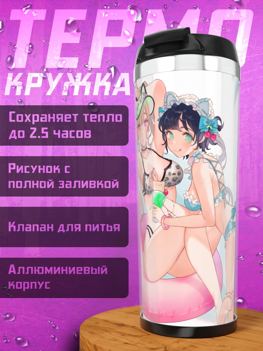 Термокружка Девушки в бикини