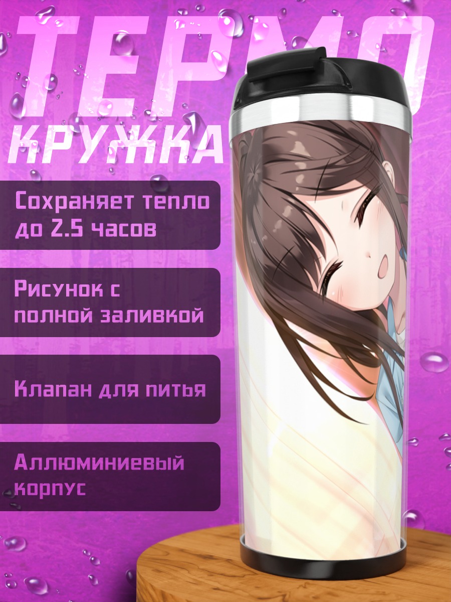 Термокружка Хару Футагава в голубом