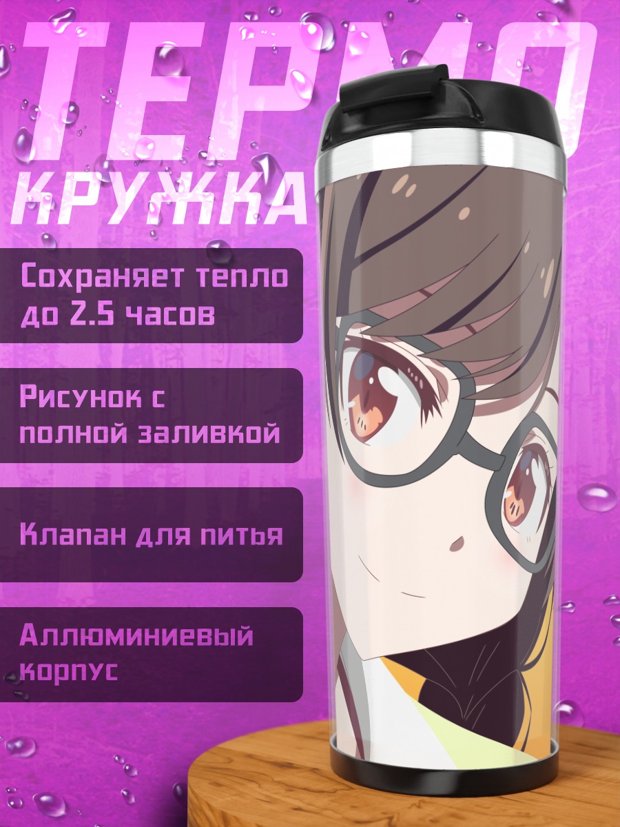Термокружка Тидзуру Мидзухара в очках