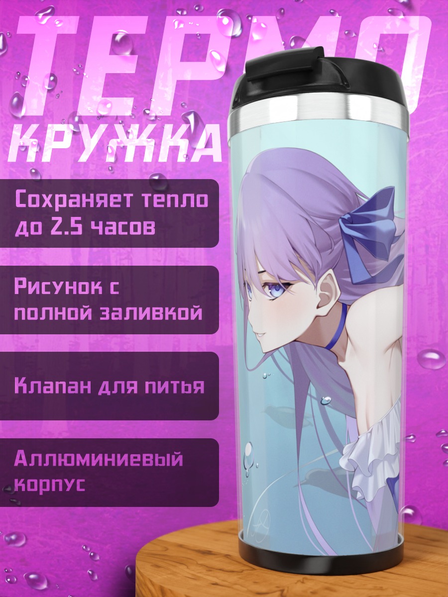 Термокружка Мелтрилилис в воде