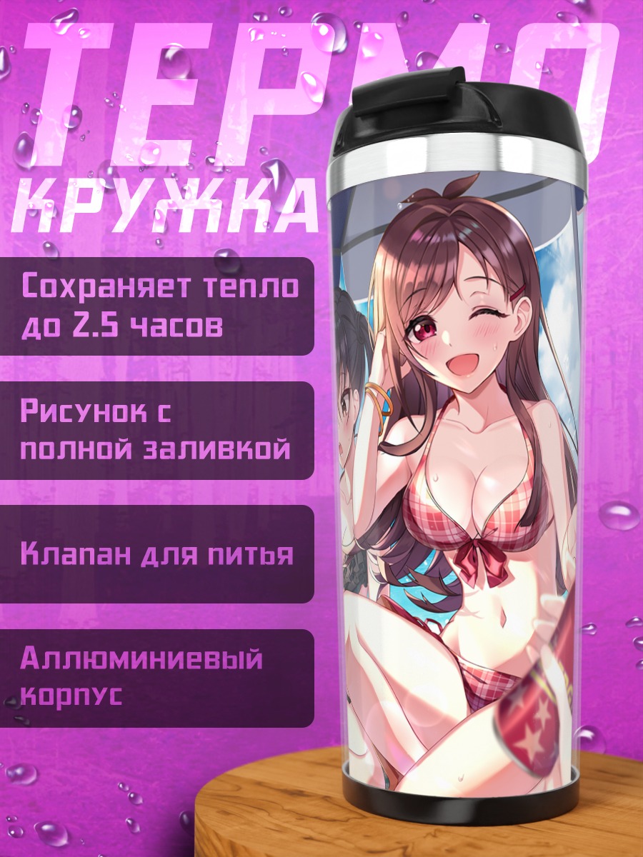 Термокружка Акира Сунадзука на пляже