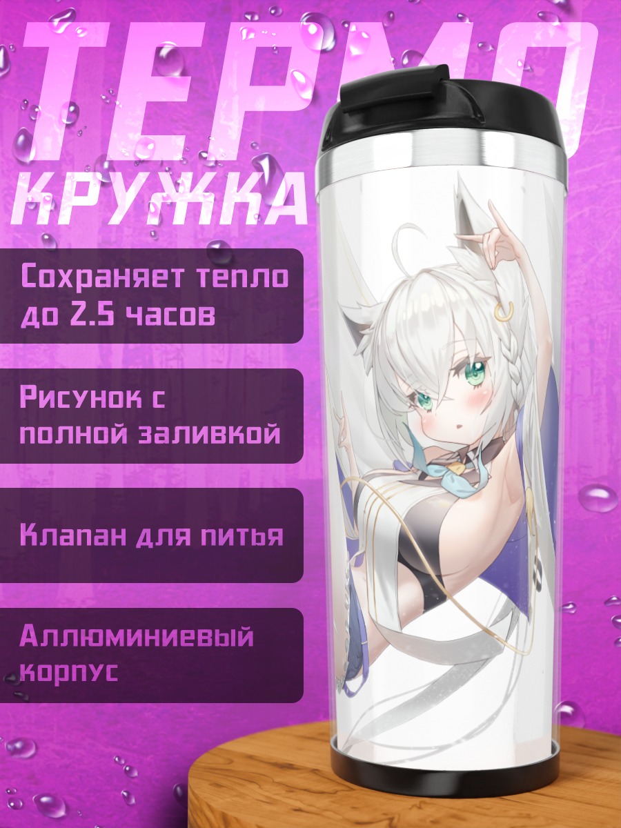 Термокружка Шираками Фубуки в полете