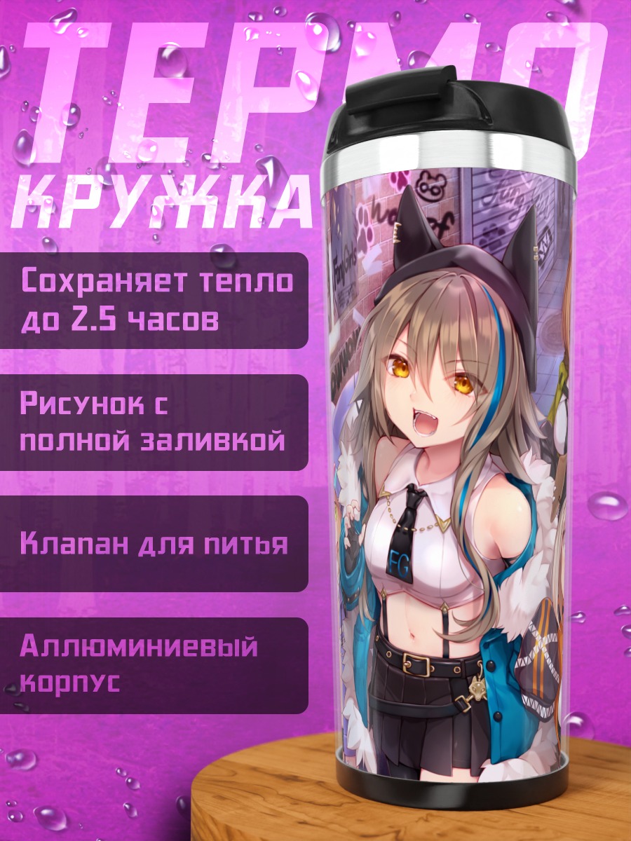 Термокружка Девушки-звери в городе