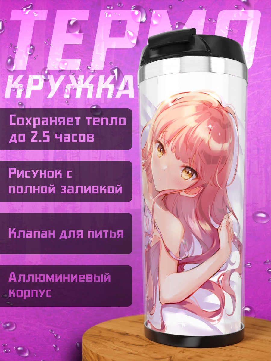 Термокружка Девушка с мишкой