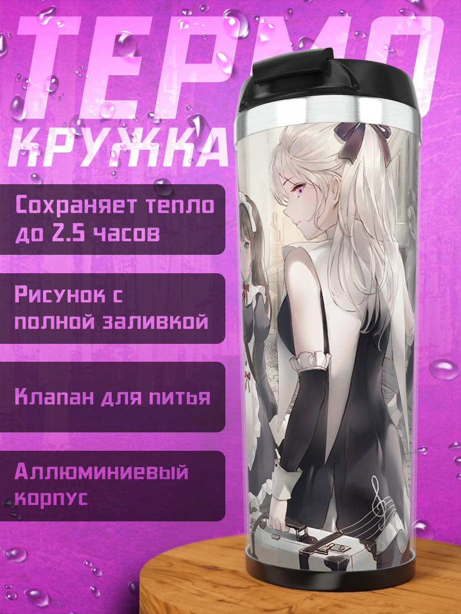 Термокружка Горничные Maid Master
