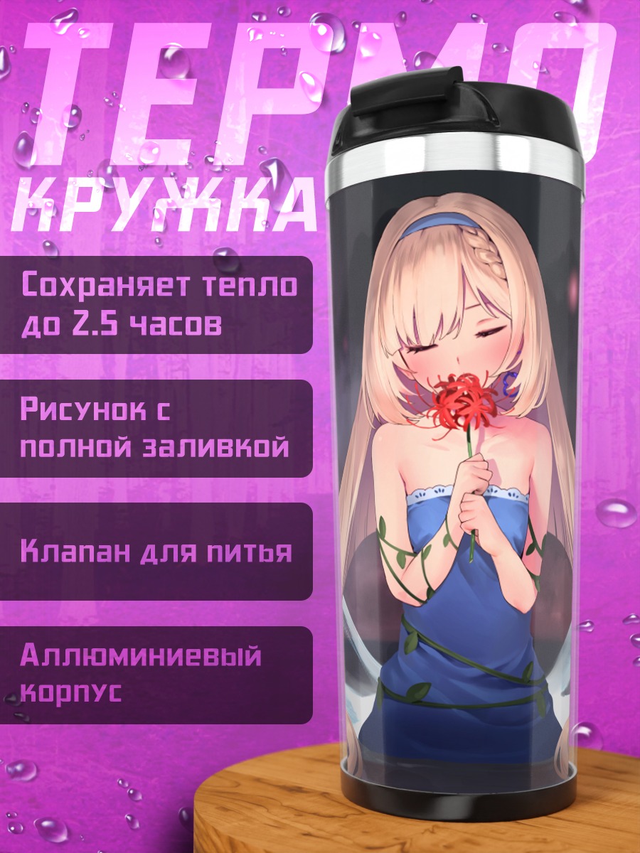 Термокружка Юрия Айсе с розой