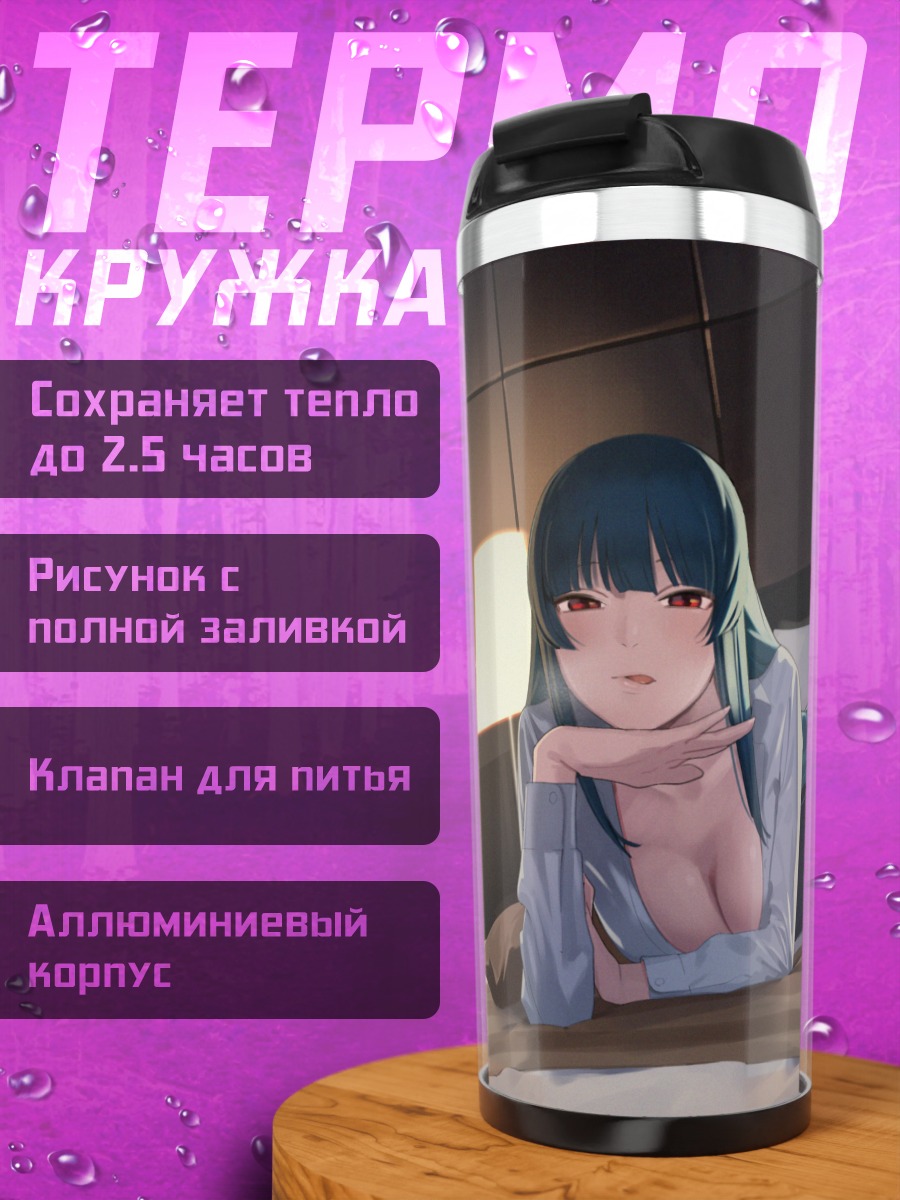 Термокружка Девушка на кровати