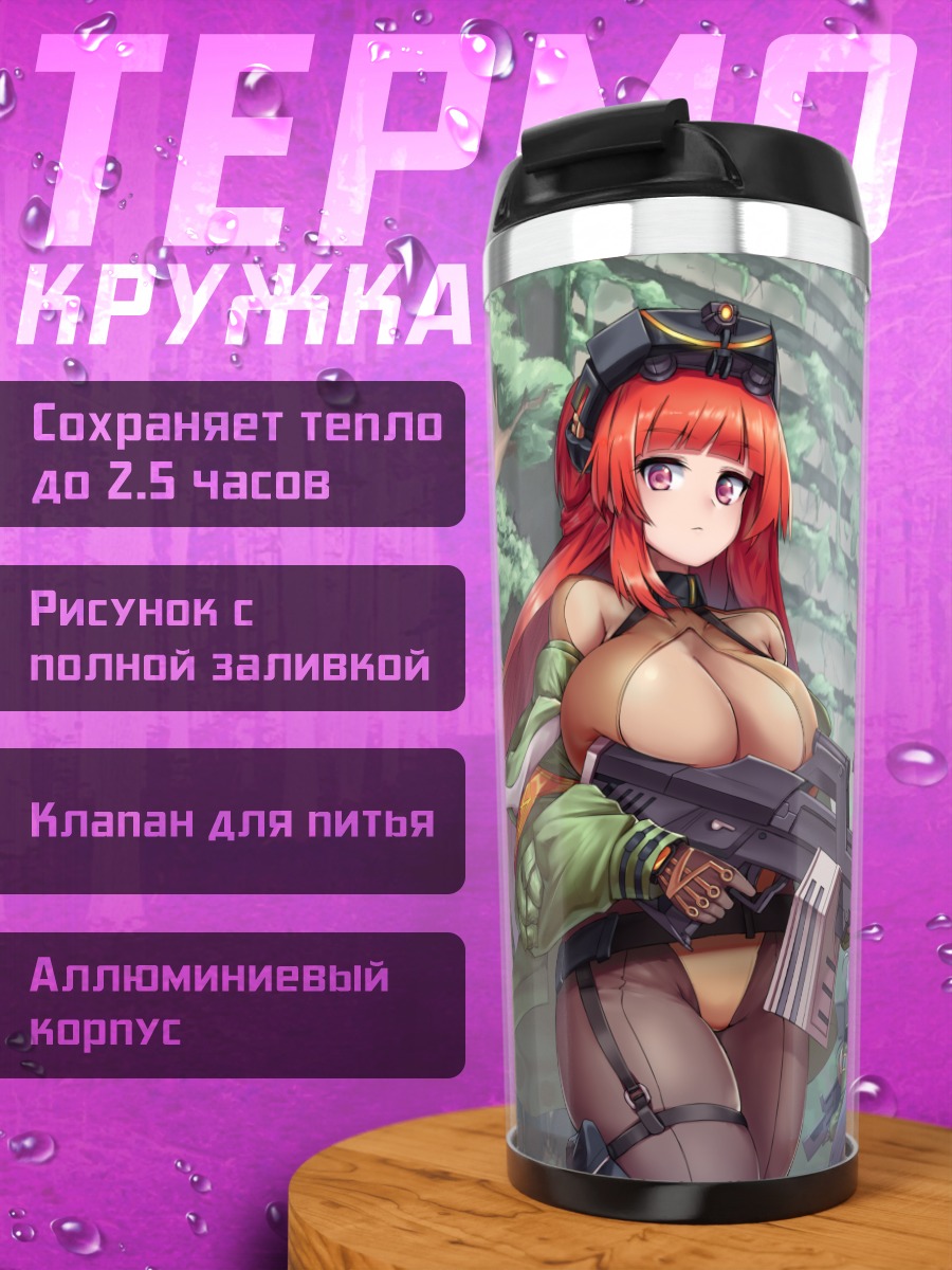 Термокружка Гномы Last Origin
