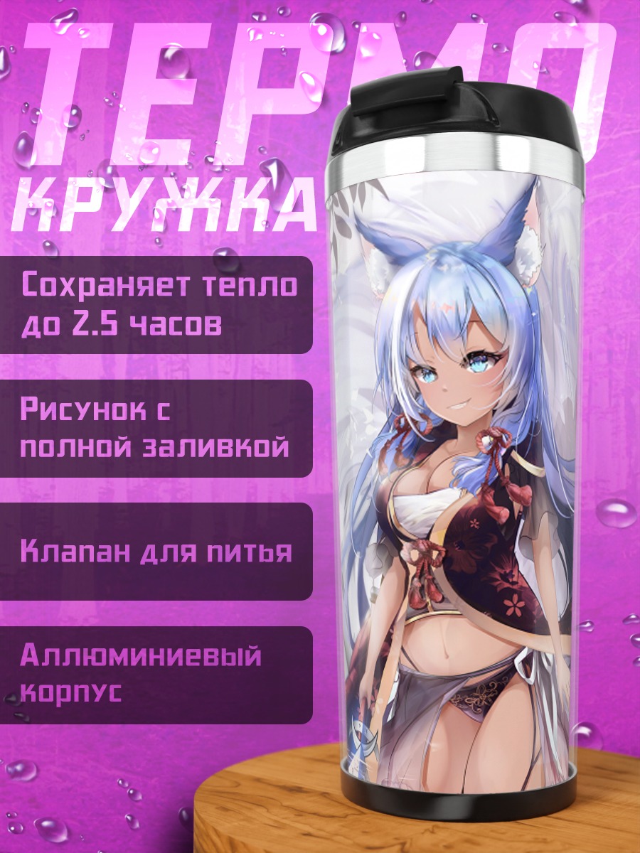 Термокружка Лисица в кимоно