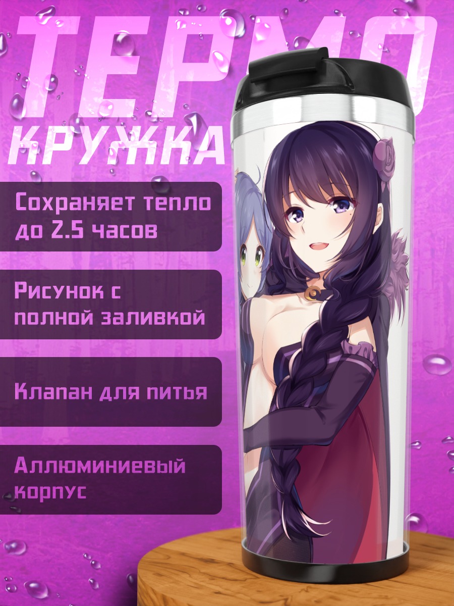 Термокружка Эльза Гранхильте и Мейли