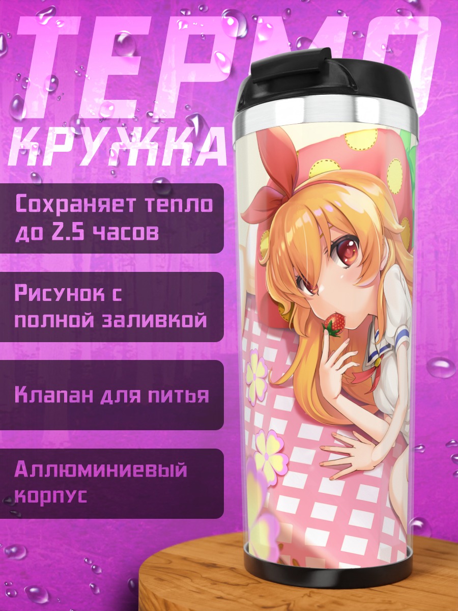 Термокружка Ичиго Хошимия в комнате