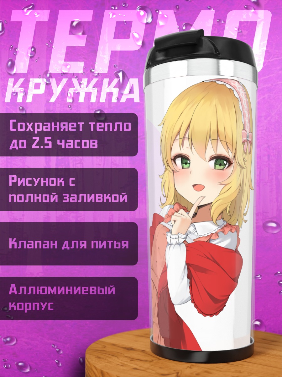 Термокружка Момока Сакураи в платье