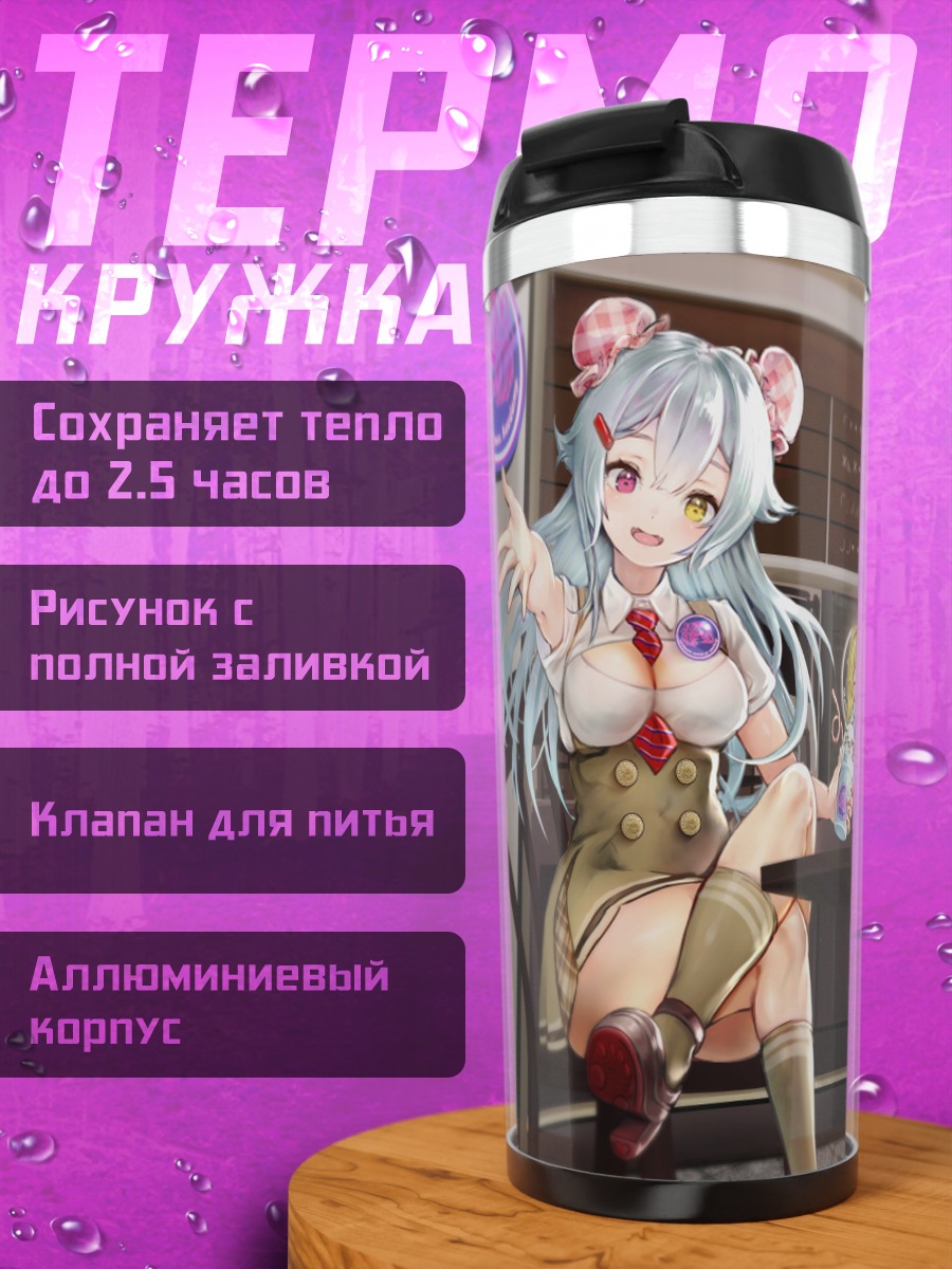 Термокружка Кошки-официантки в академии