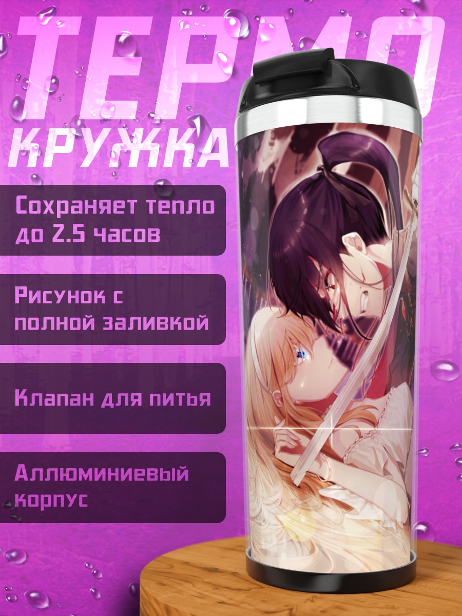 Термокружка Слезы и сталь